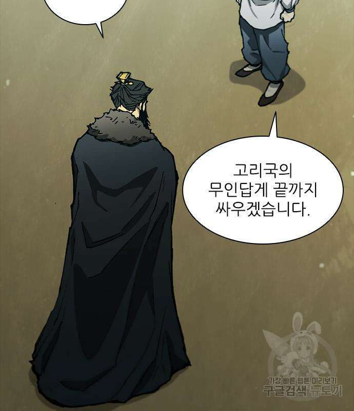 무사만리행 161화 139