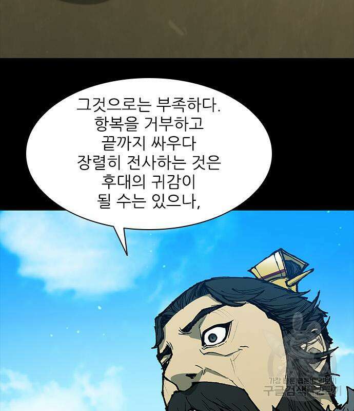 무사만리행 161화 140