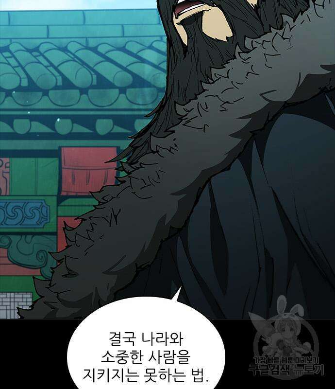 무사만리행 161화 141