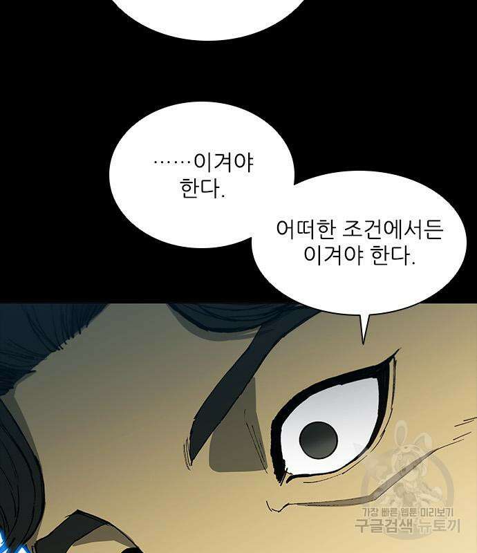 무사만리행 161화 142