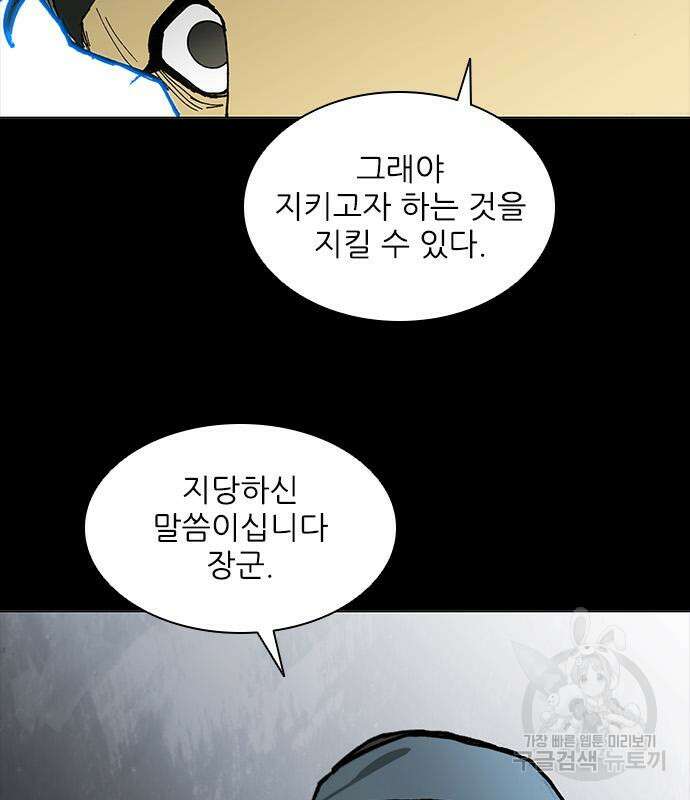무사만리행 161화 143