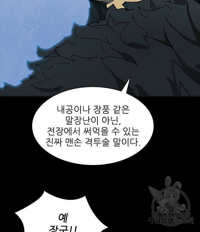 무사만리행 161화 146