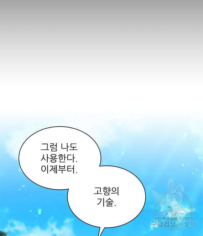 무사만리행 161화 149