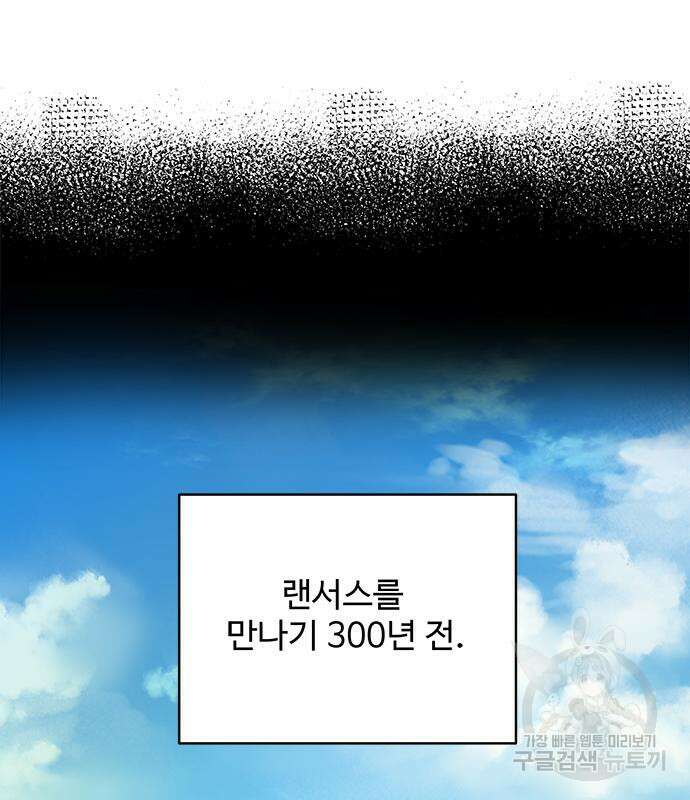 그 악룡은 무엇을 위해 사는가 12화 2