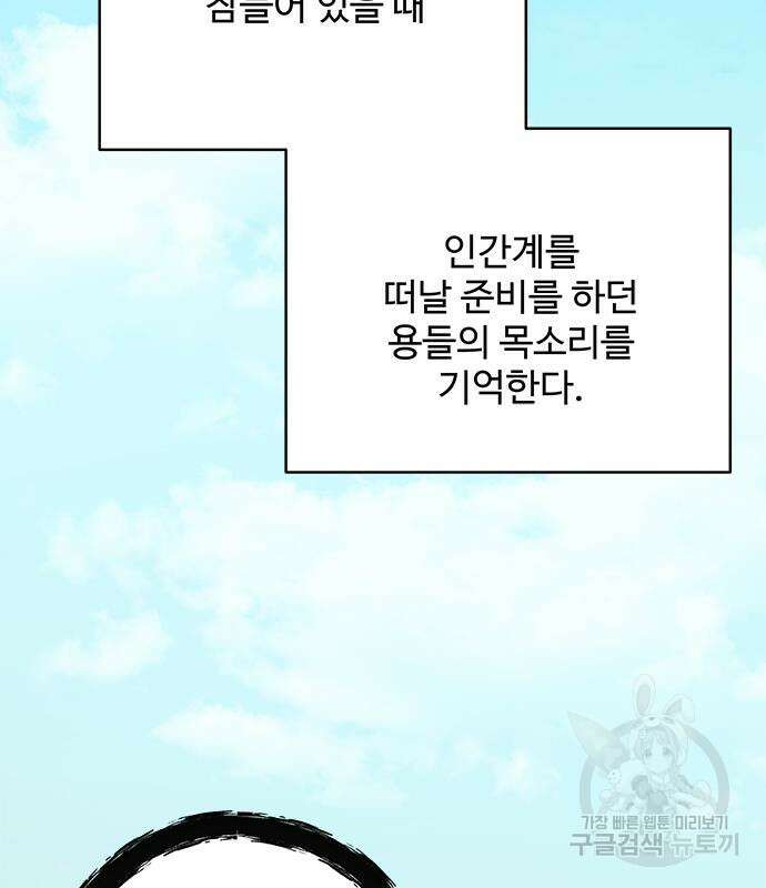그 악룡은 무엇을 위해 사는가 12화 4
