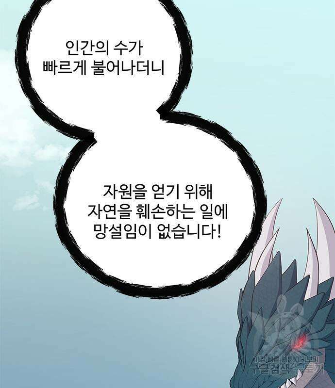 그 악룡은 무엇을 위해 사는가 12화 5