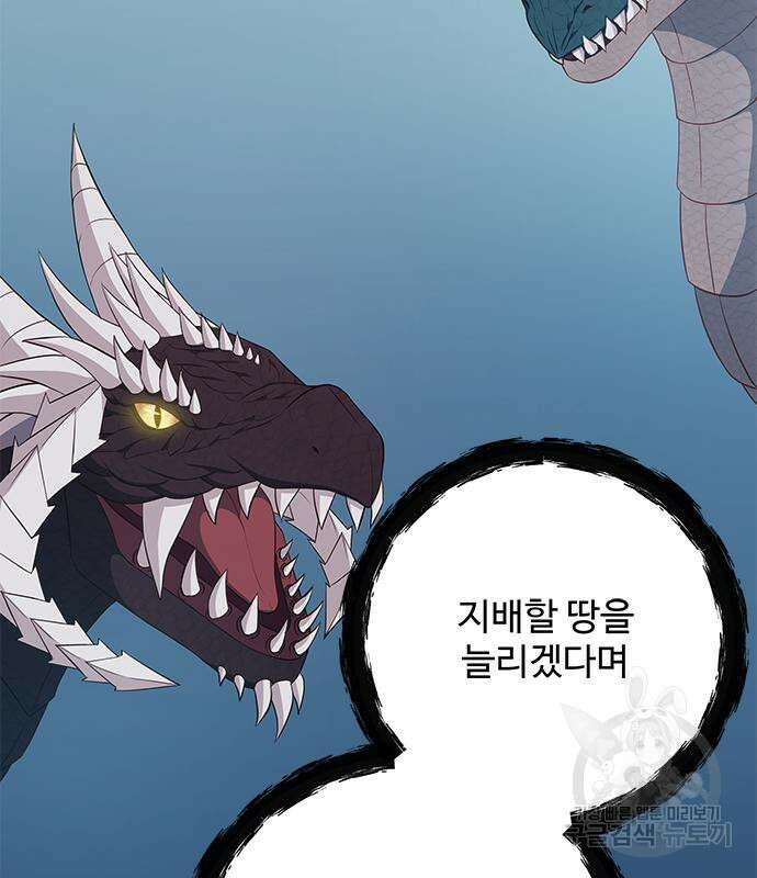 그 악룡은 무엇을 위해 사는가 12화 6