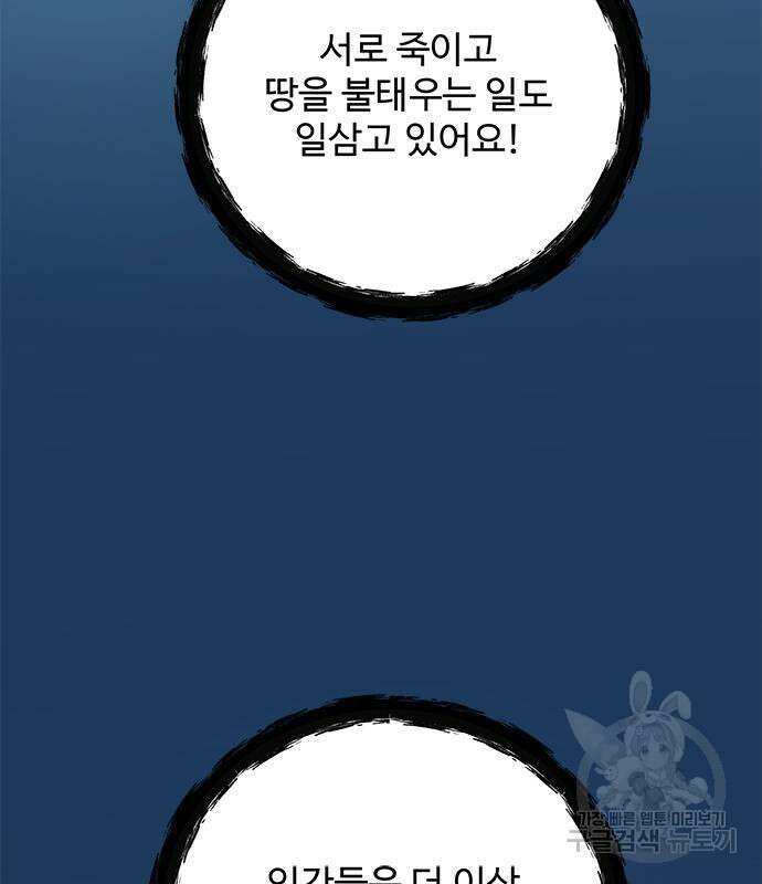 그 악룡은 무엇을 위해 사는가 12화 7