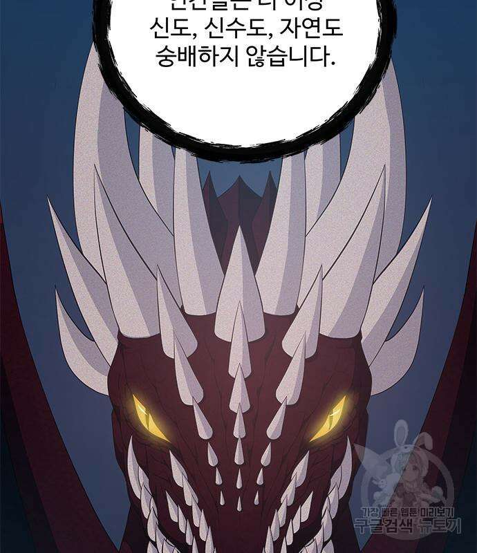 그 악룡은 무엇을 위해 사는가 12화 8