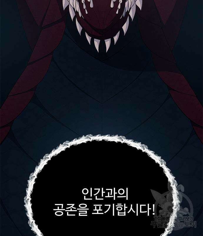 그 악룡은 무엇을 위해 사는가 12화 9