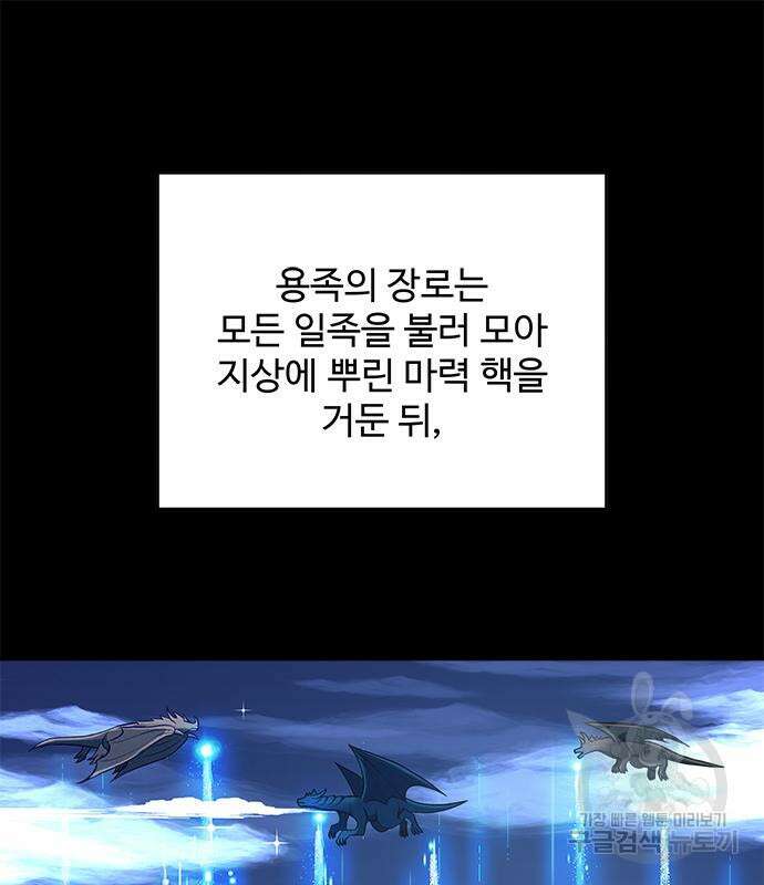 그 악룡은 무엇을 위해 사는가 12화 12