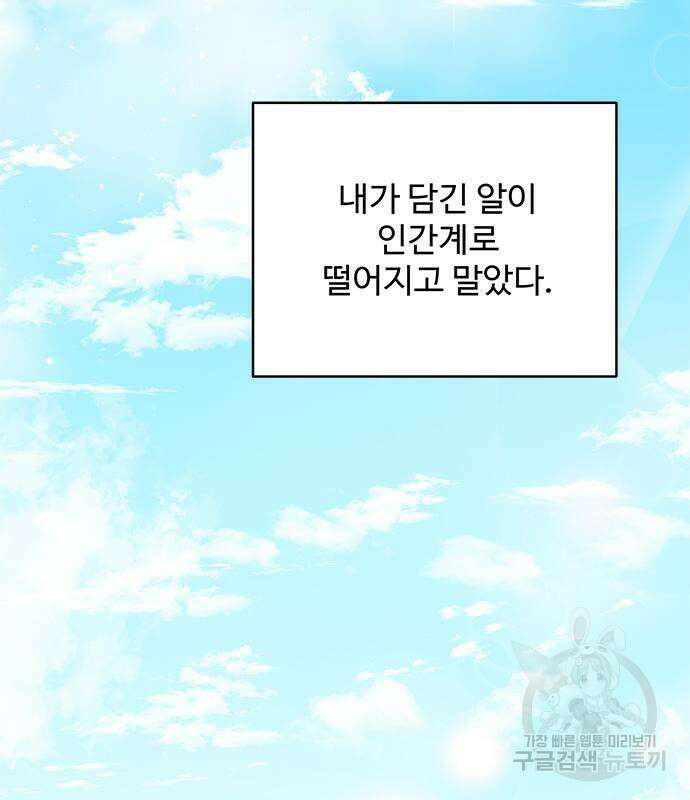 그 악룡은 무엇을 위해 사는가 12화 16