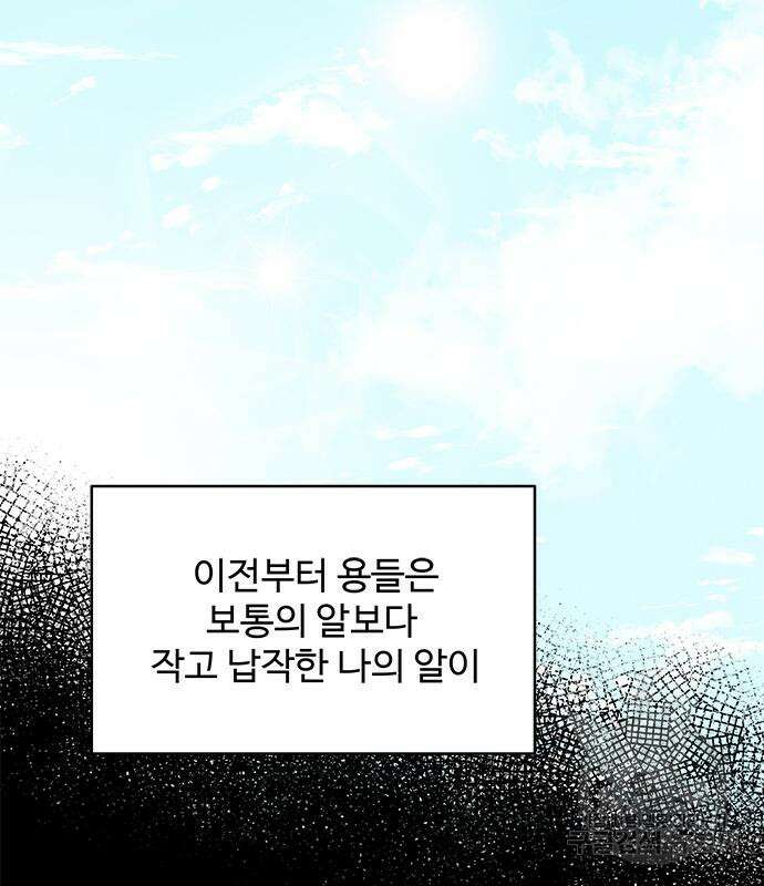 그 악룡은 무엇을 위해 사는가 12화 17