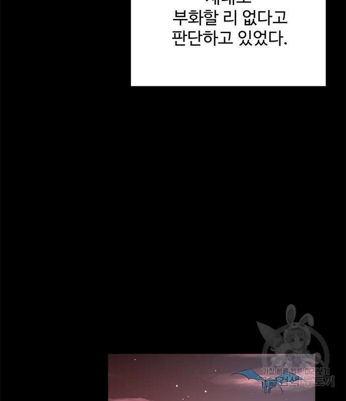 그 악룡은 무엇을 위해 사는가 12화 19