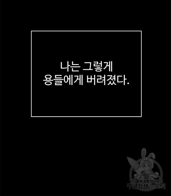 그 악룡은 무엇을 위해 사는가 12화 21