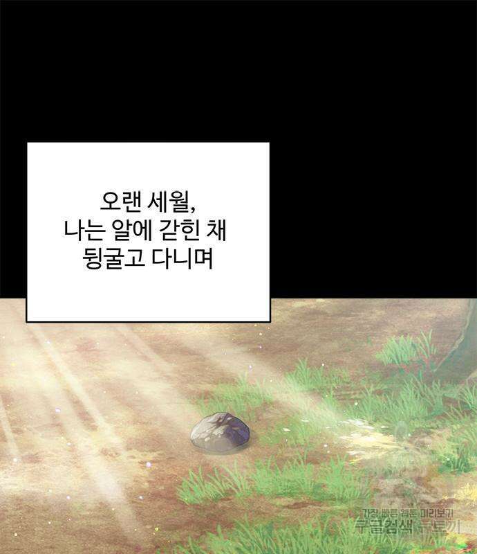 그 악룡은 무엇을 위해 사는가 12화 22