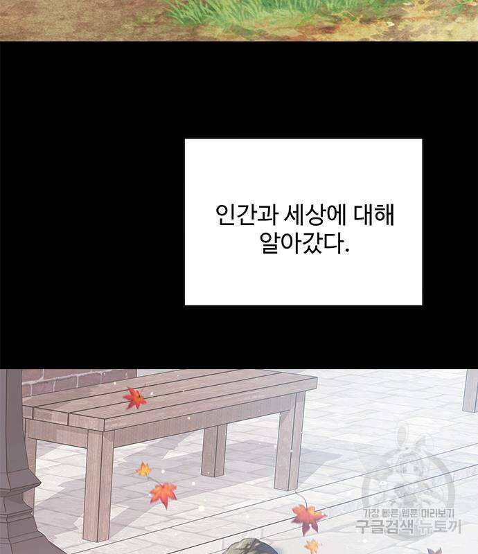 그 악룡은 무엇을 위해 사는가 12화 23