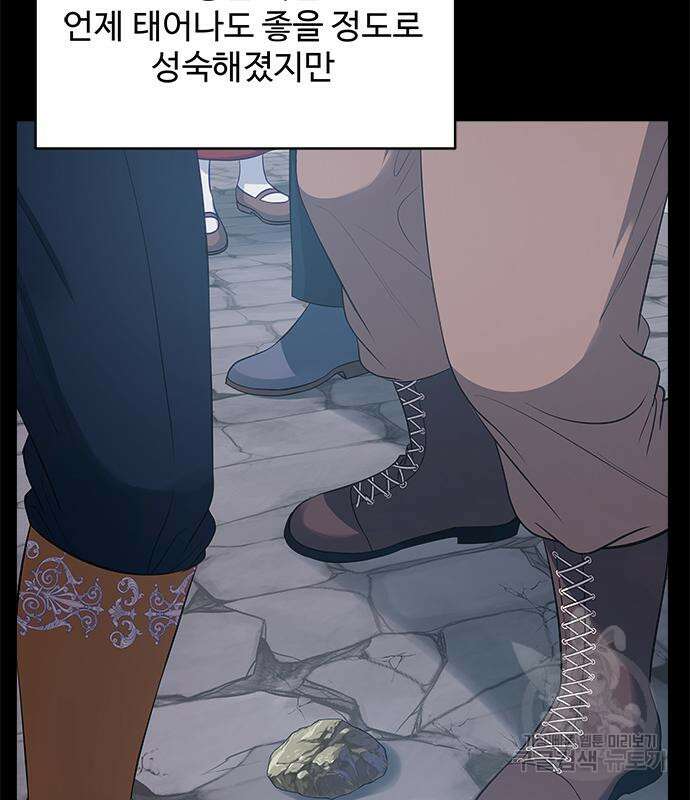 그 악룡은 무엇을 위해 사는가 12화 25