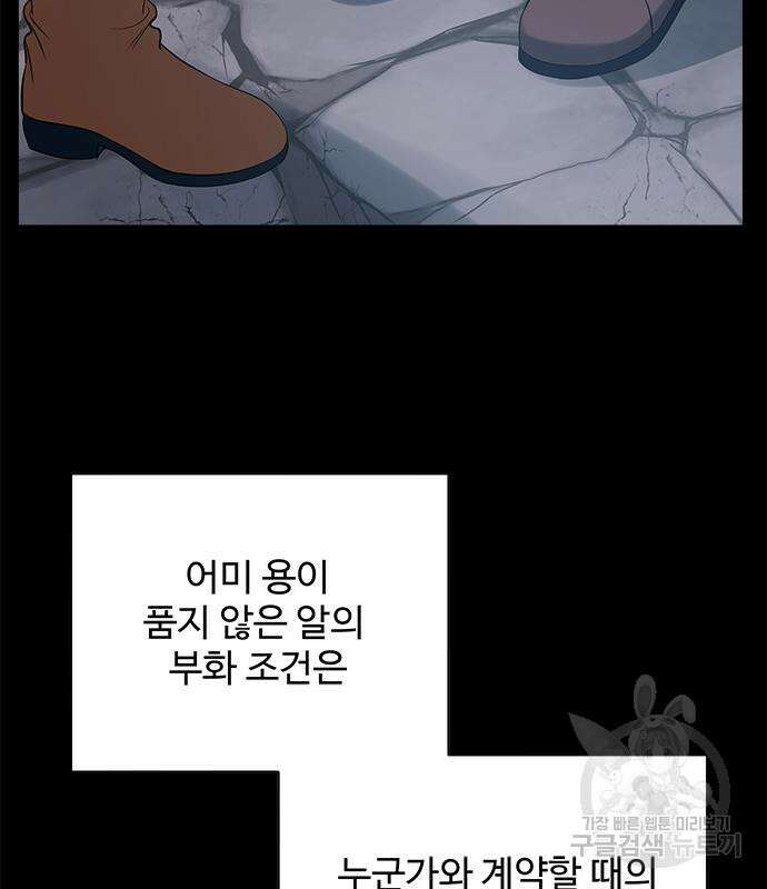 그 악룡은 무엇을 위해 사는가 12화 26
