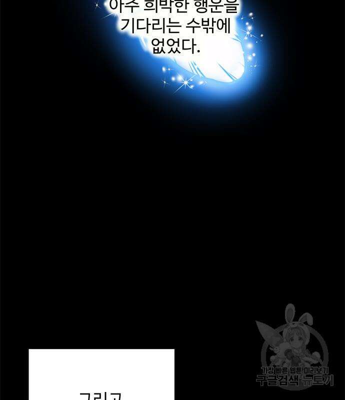 그 악룡은 무엇을 위해 사는가 12화 28