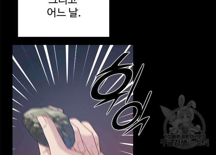그 악룡은 무엇을 위해 사는가 12화 29