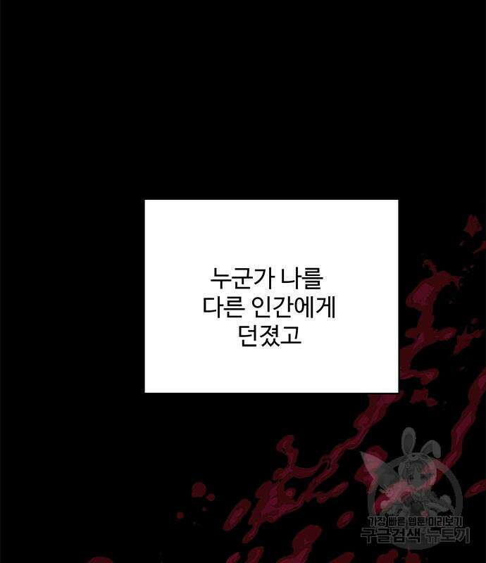 그 악룡은 무엇을 위해 사는가 12화 32