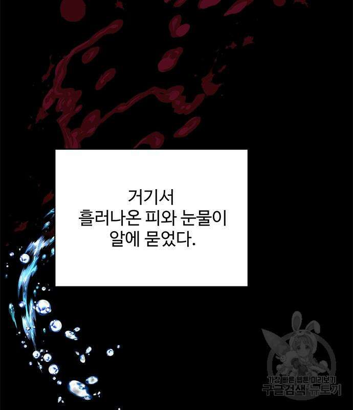 그 악룡은 무엇을 위해 사는가 12화 33