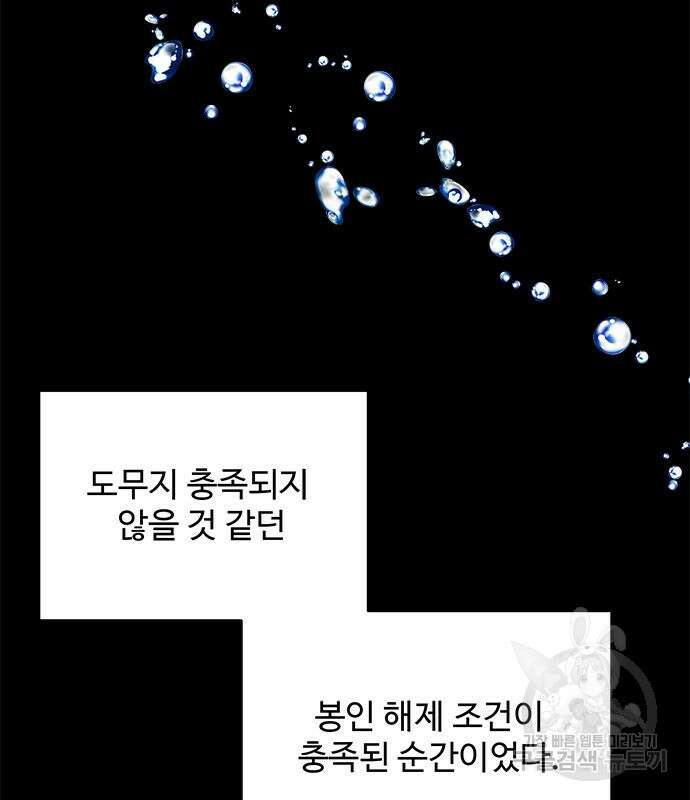 그 악룡은 무엇을 위해 사는가 12화 34