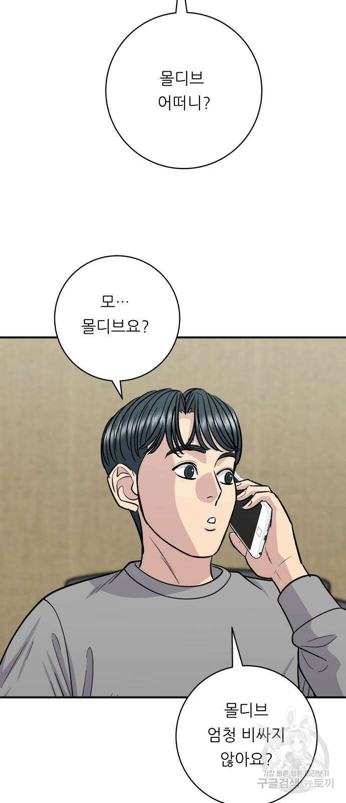 백수세끼 164화 3