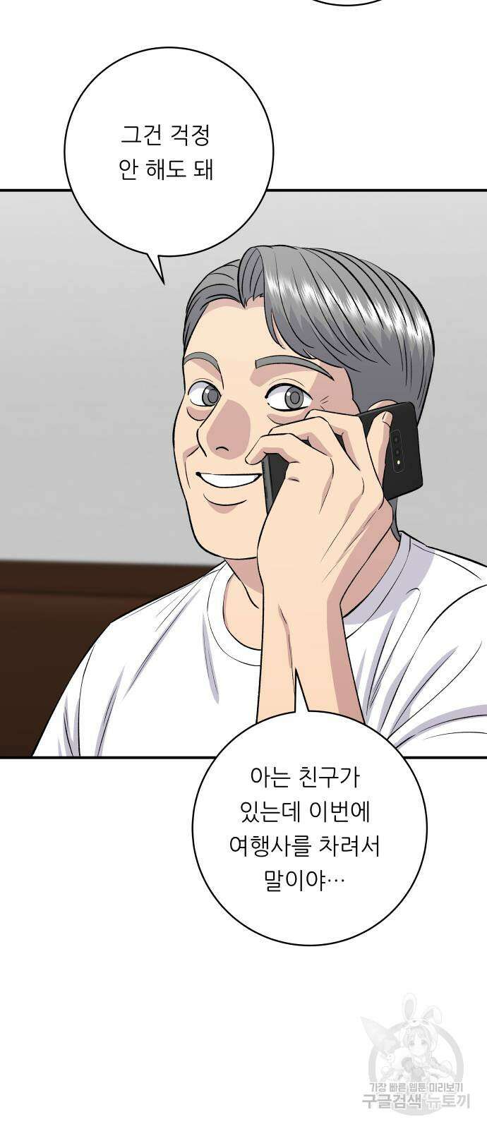 백수세끼 164화 4