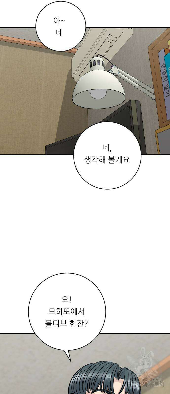 백수세끼 164화 5