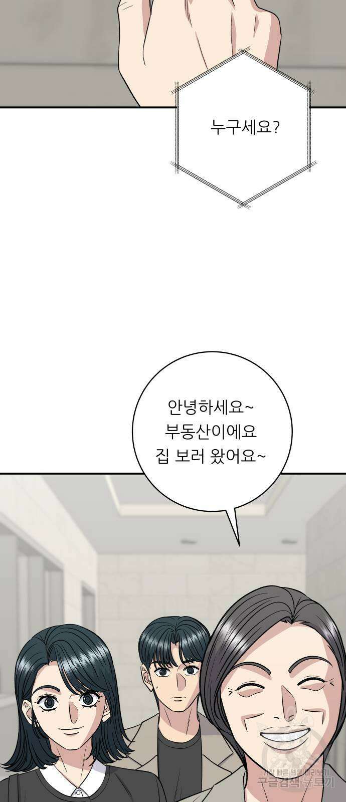 백수세끼 164화 8