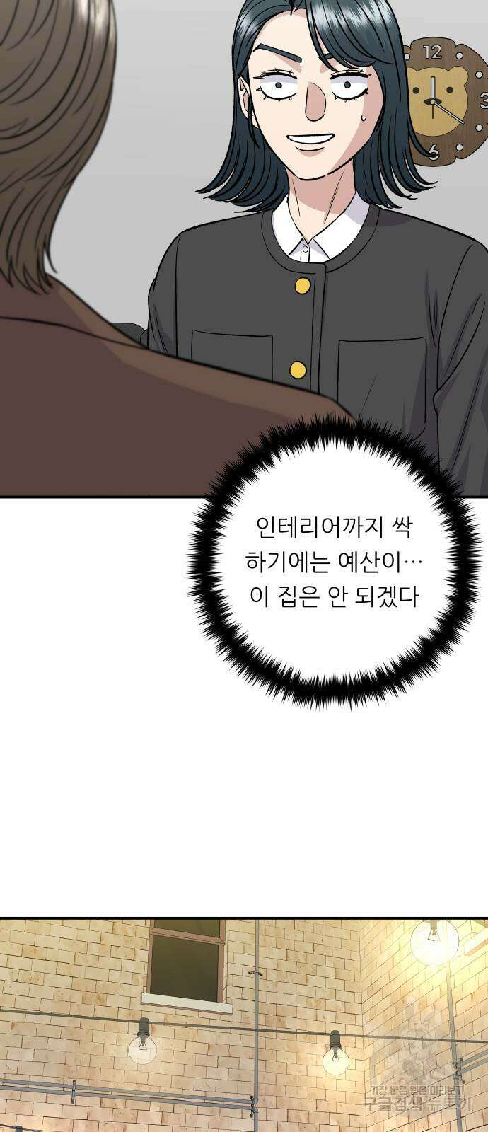 백수세끼 164화 13