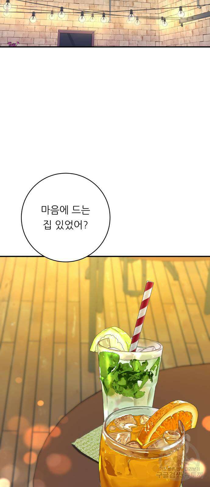 백수세끼 164화 14
