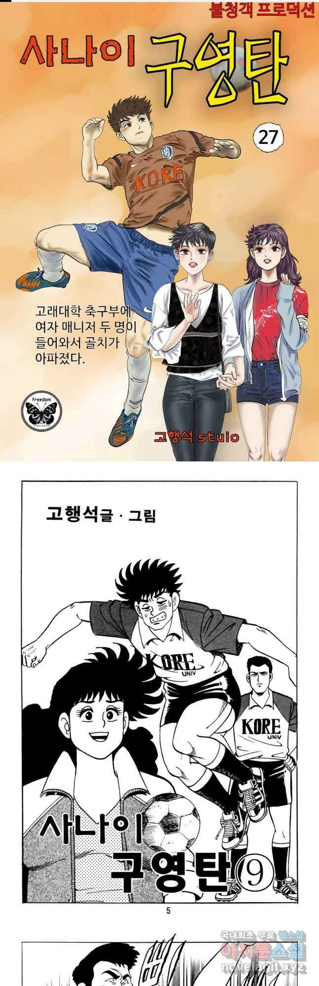 고행석 악질의 전설 5탄 사나이 구영탄 1부 27화 1