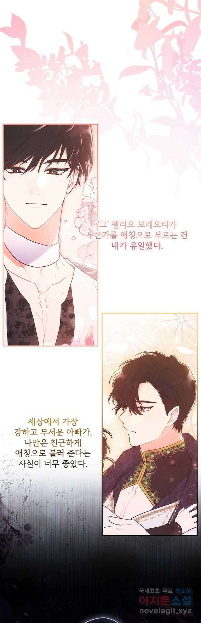 남주의 입양딸이 되었습니다 85화 2