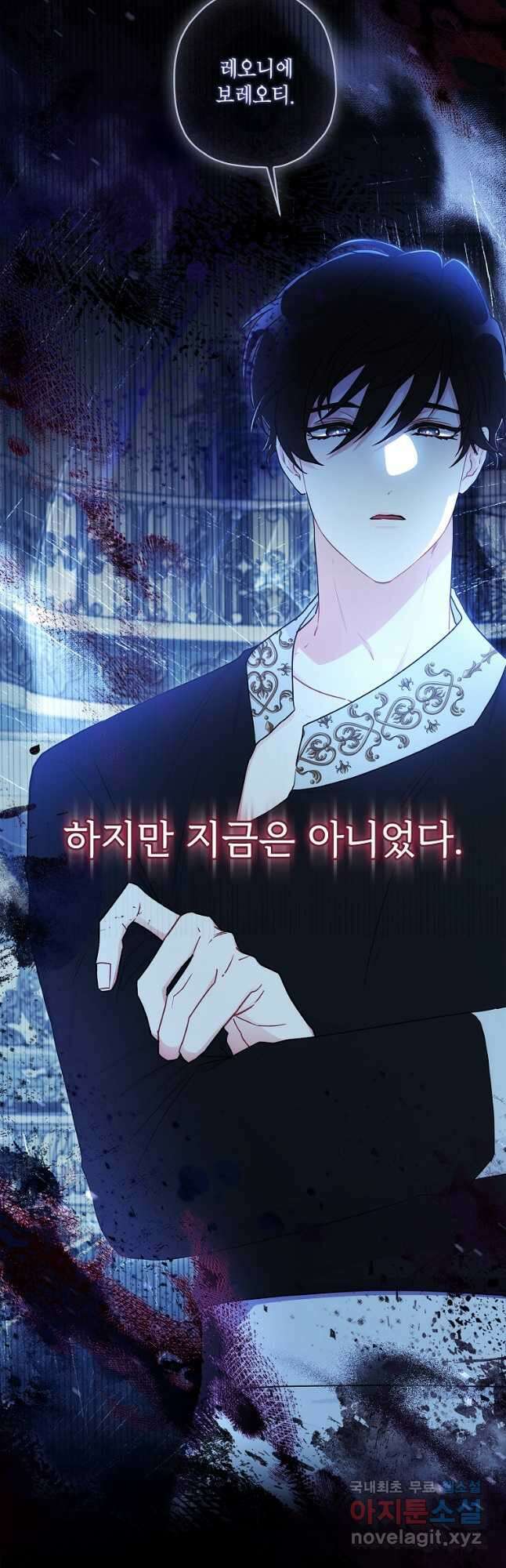 남주의 입양딸이 되었습니다 85화 3