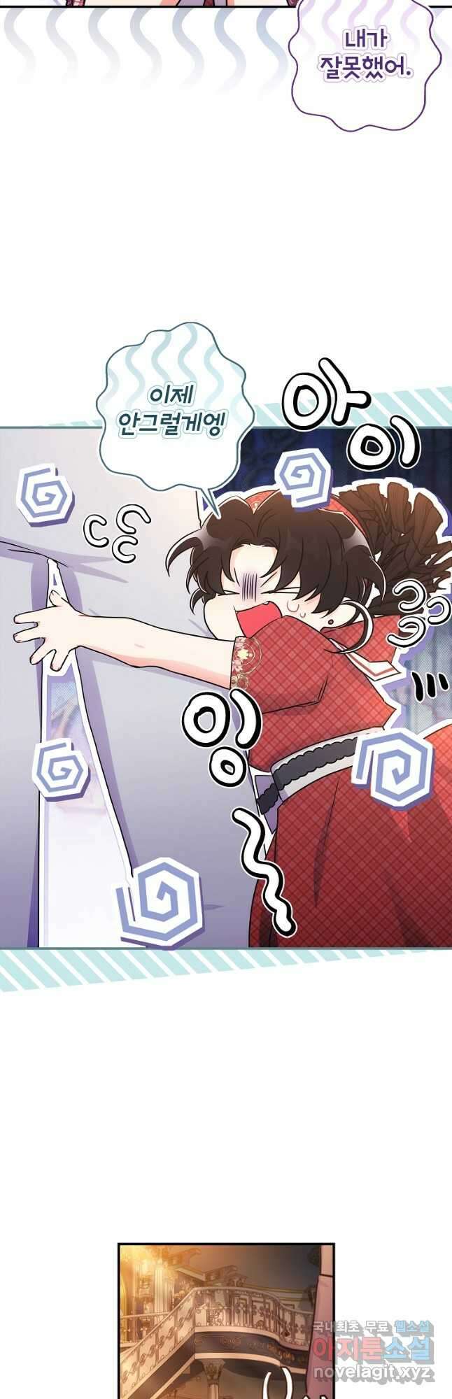 남주의 입양딸이 되었습니다 85화 5