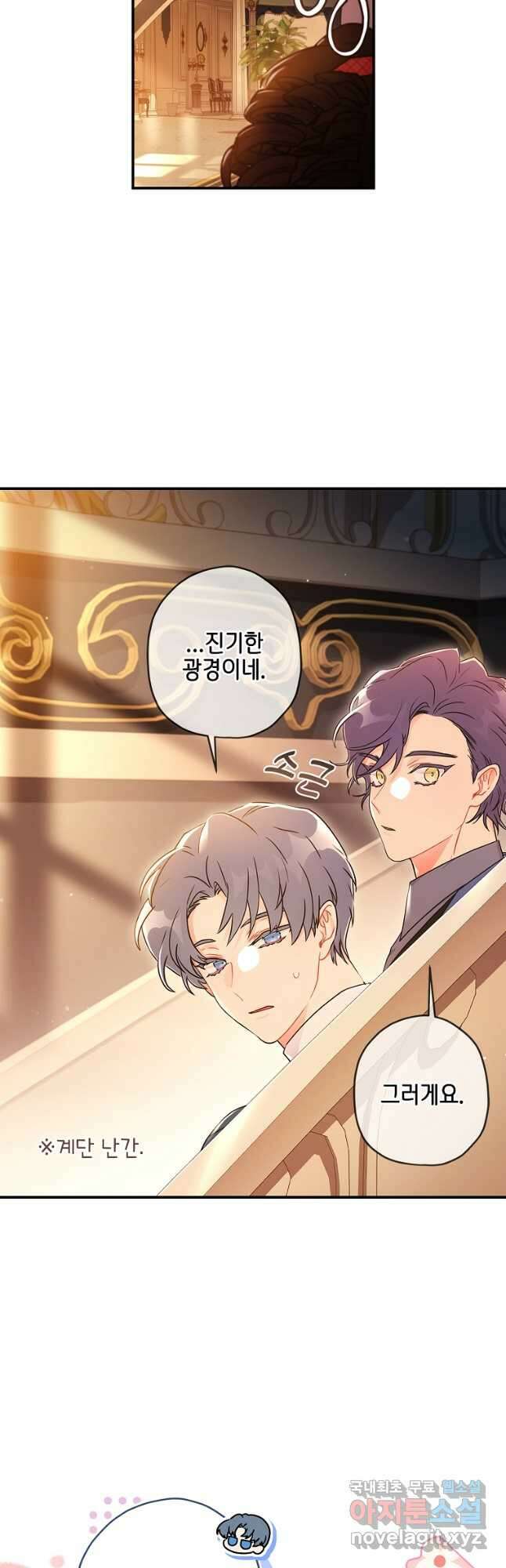 남주의 입양딸이 되었습니다 85화 6