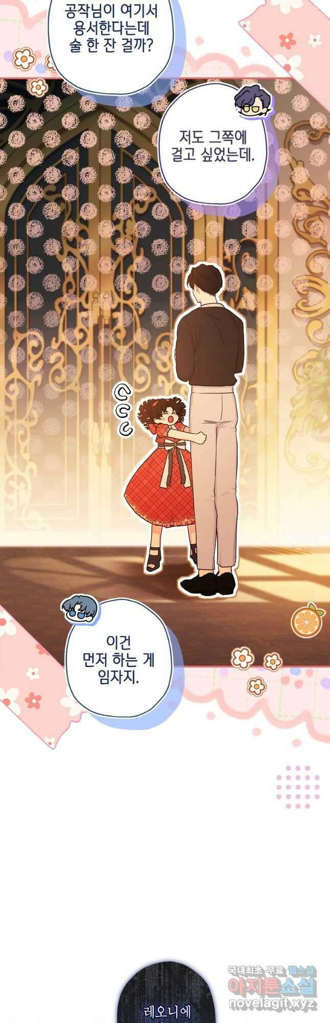 남주의 입양딸이 되었습니다 85화 7