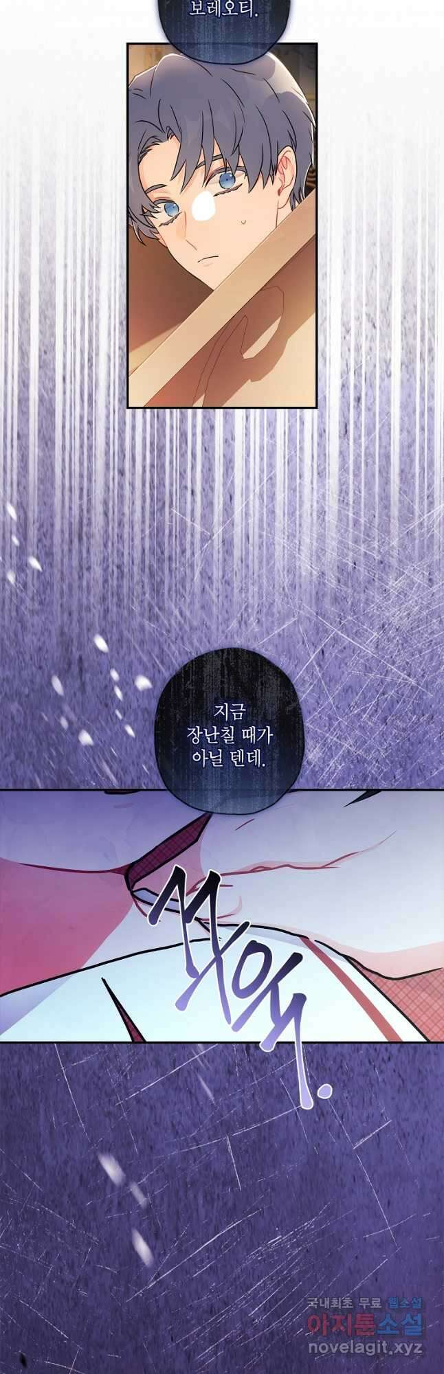 남주의 입양딸이 되었습니다 85화 8