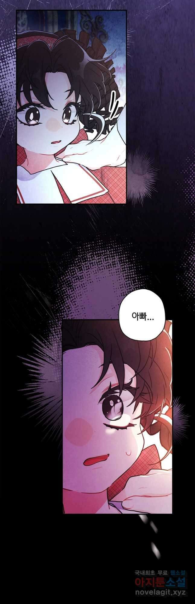 남주의 입양딸이 되었습니다 85화 9