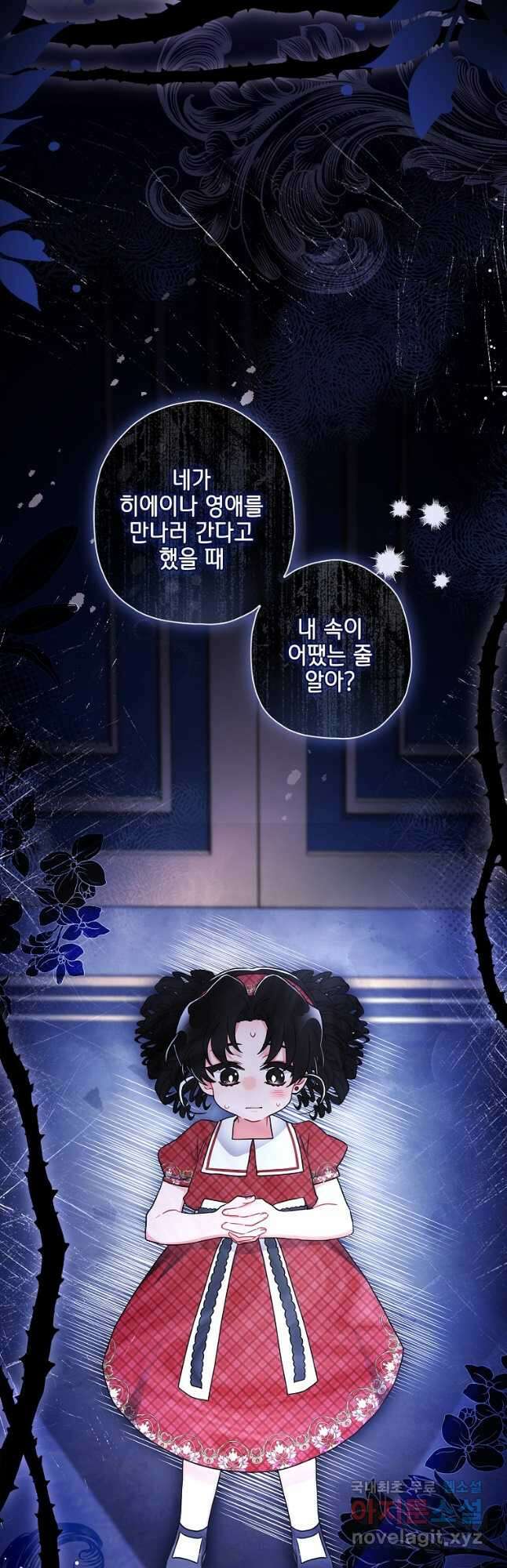 남주의 입양딸이 되었습니다 85화 12
