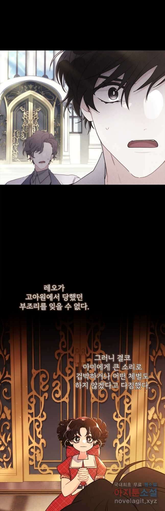 남주의 입양딸이 되었습니다 85화 18