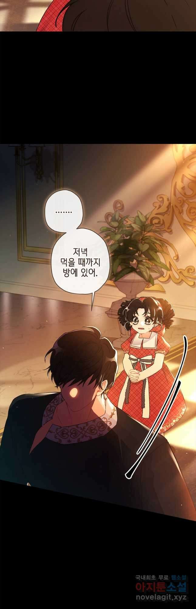 남주의 입양딸이 되었습니다 85화 19