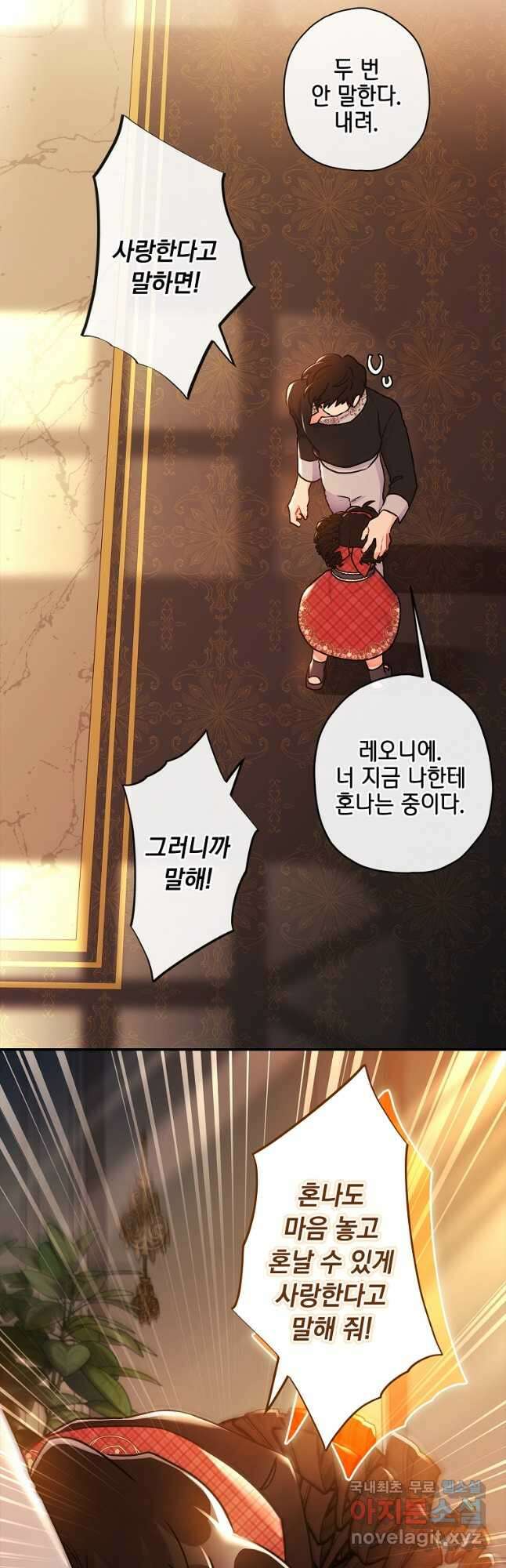 남주의 입양딸이 되었습니다 85화 23