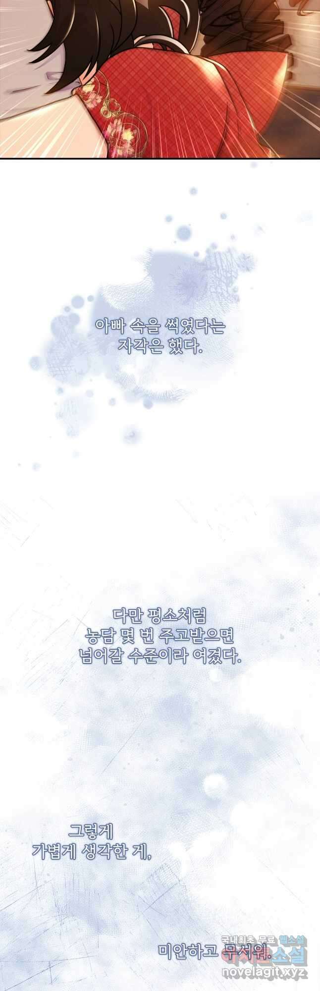 남주의 입양딸이 되었습니다 85화 24