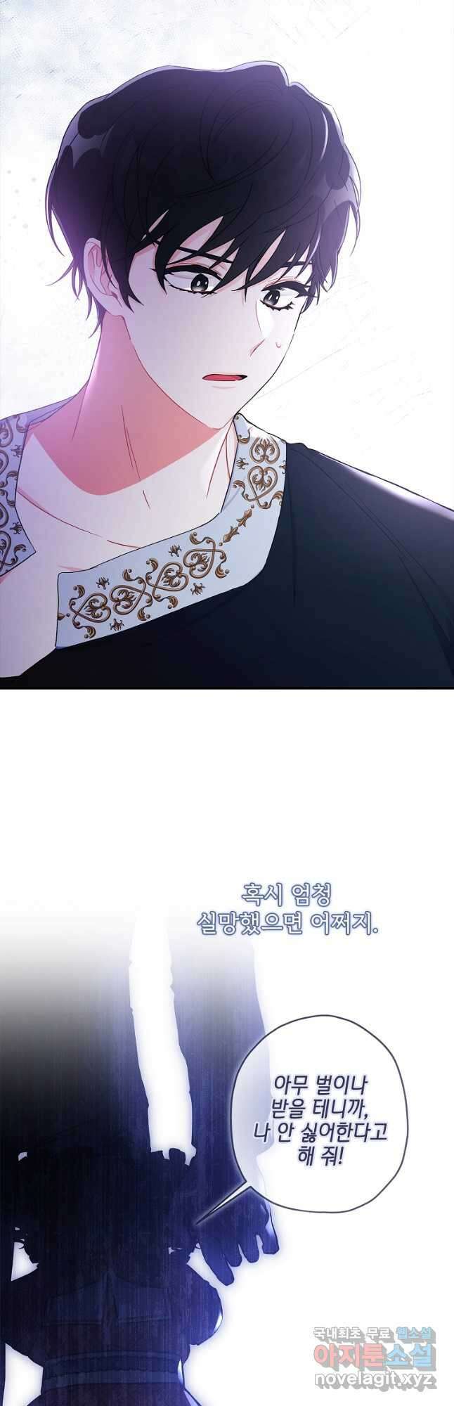 남주의 입양딸이 되었습니다 85화 25