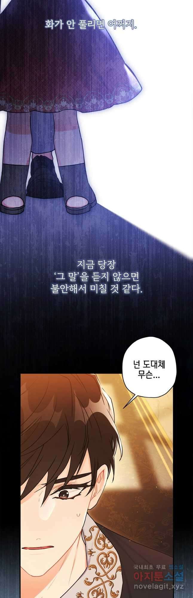 남주의 입양딸이 되었습니다 85화 26