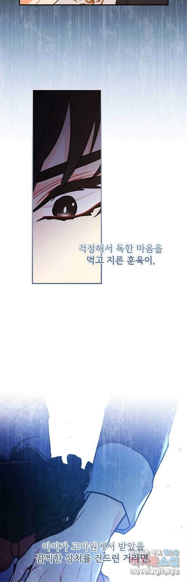 남주의 입양딸이 되었습니다 85화 27